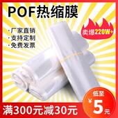 包茶叶pof热缩膜收缩膜热缩袋印刷定制封口塑封膜热收缩袋高韧性