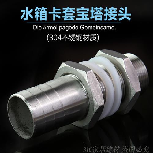 304不锈钢水箱宝塔接头 软管皮管穿板接头水塔水桶出水口密封件