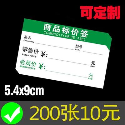 A4价格标签定制商品标价签定制标签纸家具价格牌标价贴纸不干胶