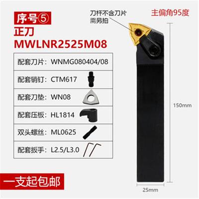数控车刀刀杆外圆车刀杆 MWLNR2525M08/MWLNR2020K08车床加工刀具