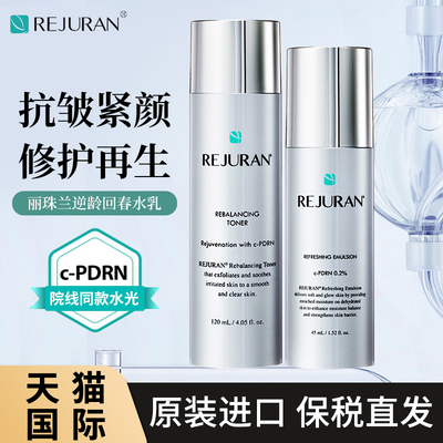 REJURAN丽珠兰爽肤水乳液补水舒缓修复护肤品丽驻兰旗舰店正品