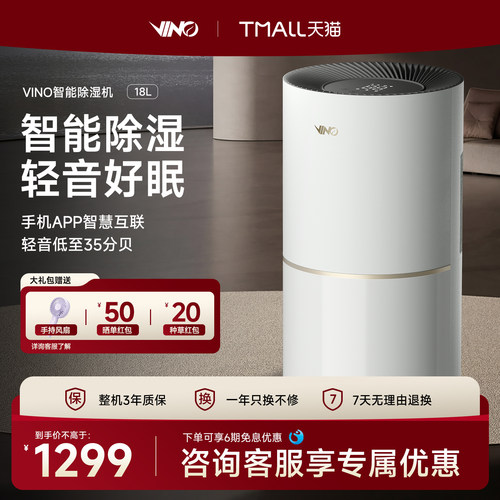 VINO18L智能轻音除湿机