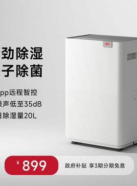VINO威诺20L除湿机家用智能互联轻音静音卧室客厅地下室抽湿机