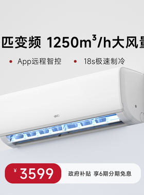 VINO空调3匹二级能效变频省电冷暖大风量壁挂式家用挂机智能互联