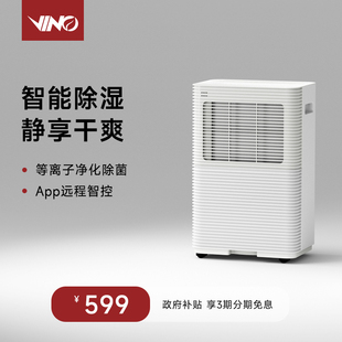 离子除菌 VINO除湿机16L家用静音智能互联内室抽湿器吸湿防潮