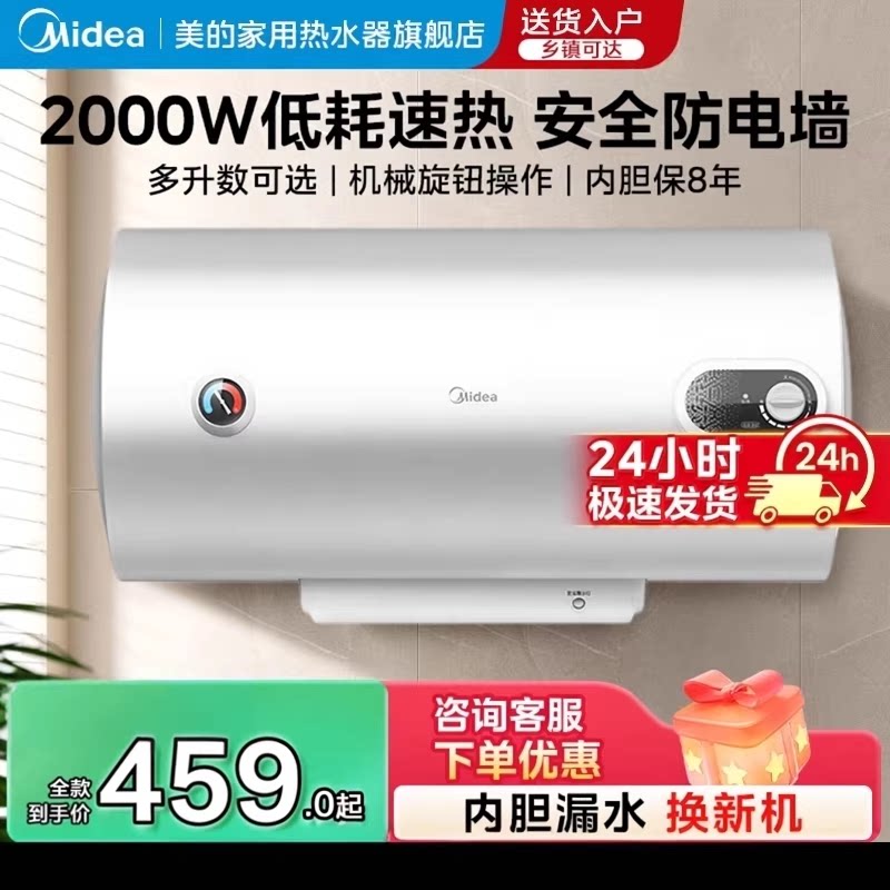 美的50/60L电热水器家用长效镁棒速热卫生间洗澡租房小型储水式M3