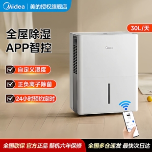 美的除湿机家用30升工业抽湿干燥机别墅地下室智能干衣除菌吸湿器