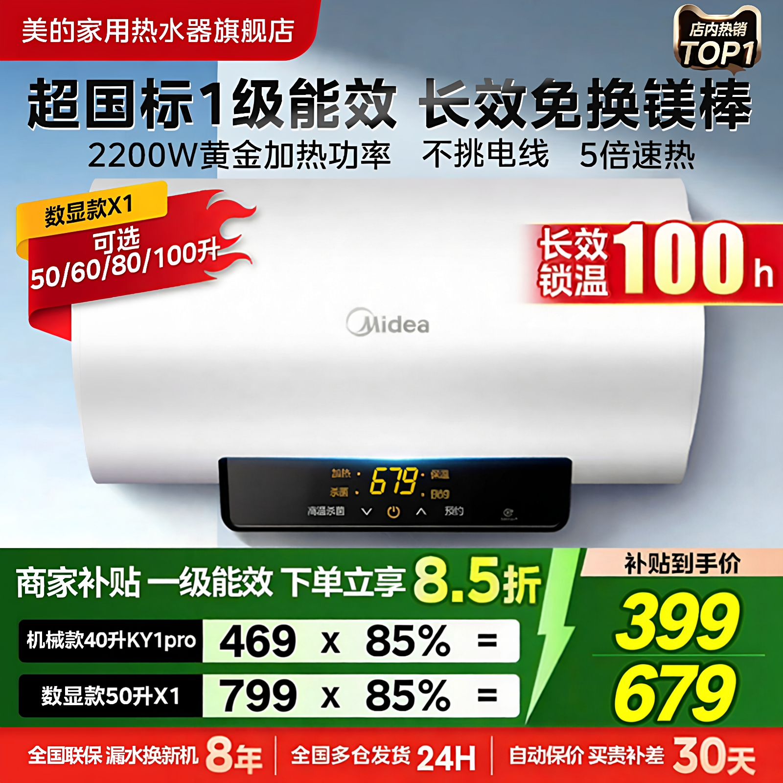美的出品华凌电热水器家用一级省电50/60升储水式速热大水量洗澡