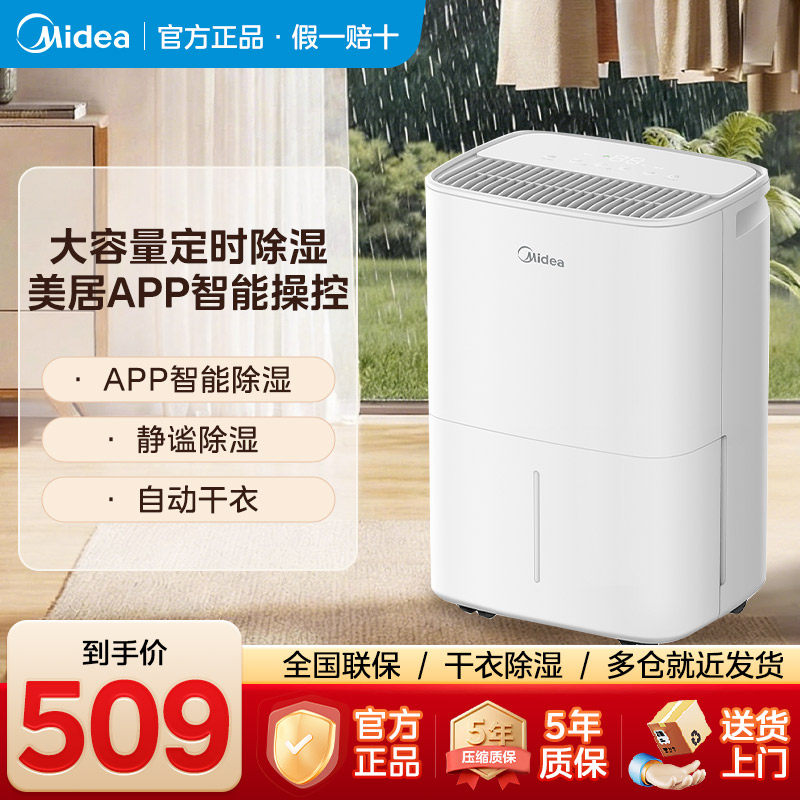美的除湿机家用轻音抽湿机室内卧室除湿器12升梅雨季回南天干衣机