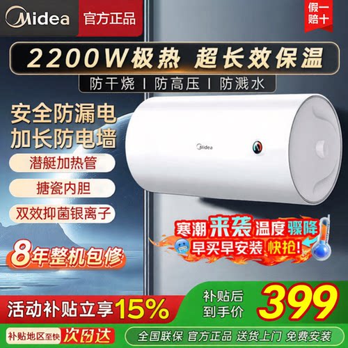 美的50/60升电热水器家用速热