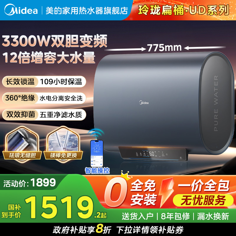 美的扁通电热水器60升
