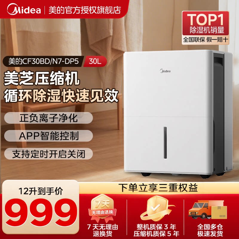 美的家用除湿机大风卧室空气吸湿器地下室除潮器客厅干衣去湿干燥