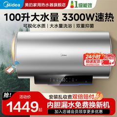 美的家用洗澡100升大容量一级能效储水式电热水器免换镁棒X3