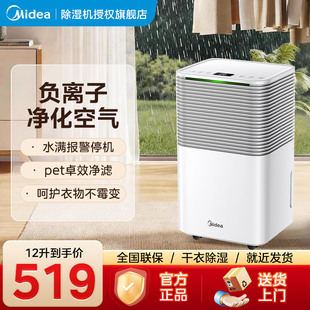 美的除湿机家用轻音抽湿机室内卧室除湿器12升梅雨季回南天干衣机