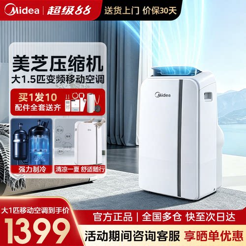 美的移动空调变频冷暖免安装
