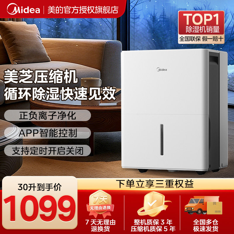 美的除湿机家用轻音小型抽湿机别墅室内卧室30升干衣回南天吸湿器
