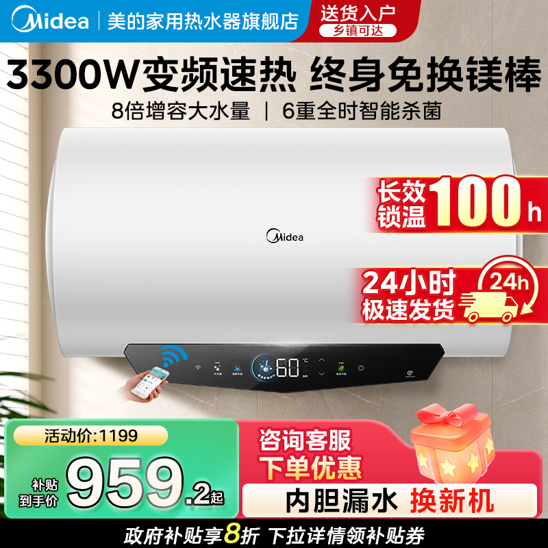 美的电热水器3.3KW速热免换镁棒