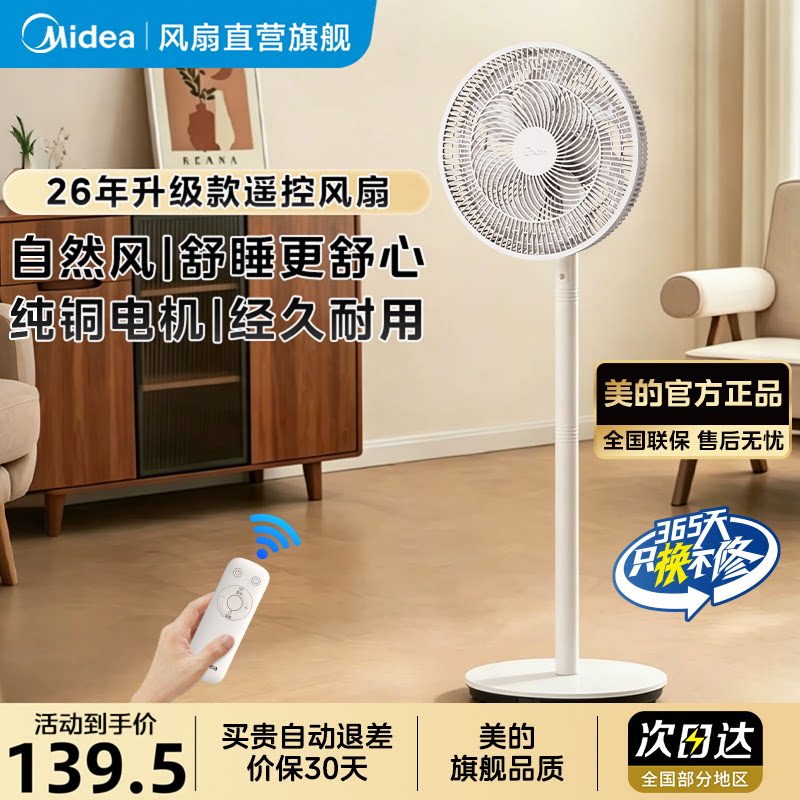 美的官方正品电扇电风扇落地扇家用遥控落地扇强力节能摇头静音扇