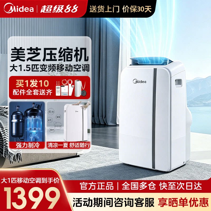 美的移动空调压缩机制冷家用冷暖变频双管一体无外机单冷免安装