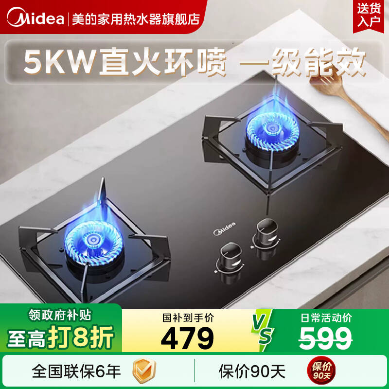 美的大火力家用燃气灶双灶