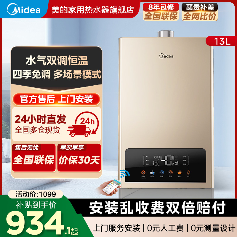 美的家用13升燃气热水器