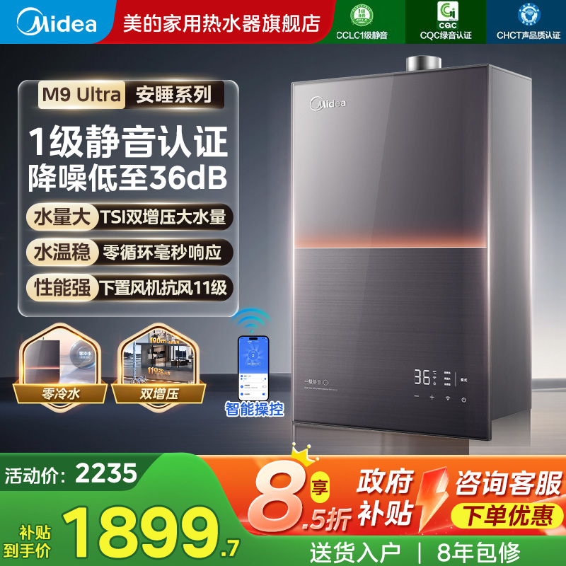 美的16L燃气热水器1级静音水伺服