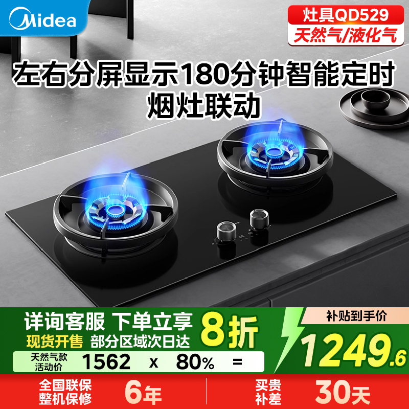 美的双边定时燃气灶灶具