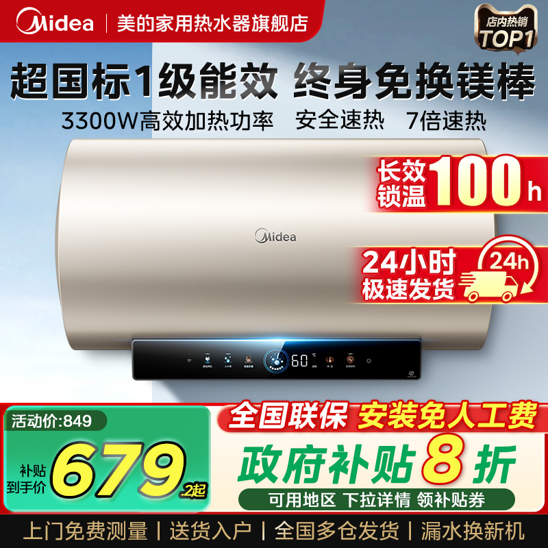 美的电热水器60升1级免换镁棒