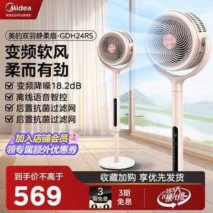 空气循环扇智能语音立式 美 遥控落地静音直流变频电风扇GDH24RS