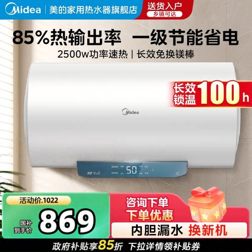 美的电热水器60升JM1pro