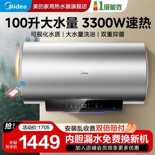 美的大容量80/100升电热水器
