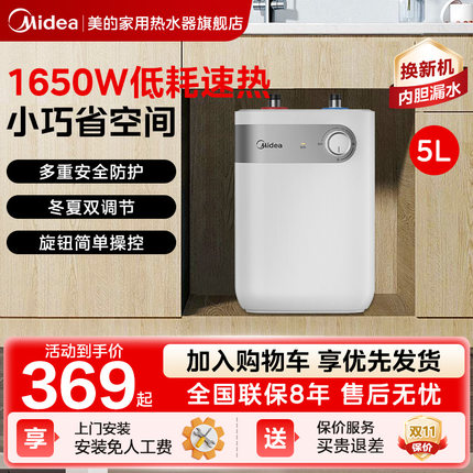 美的小厨宝5升小型一级省电厨房热水器热水宝储水式家用电热水器