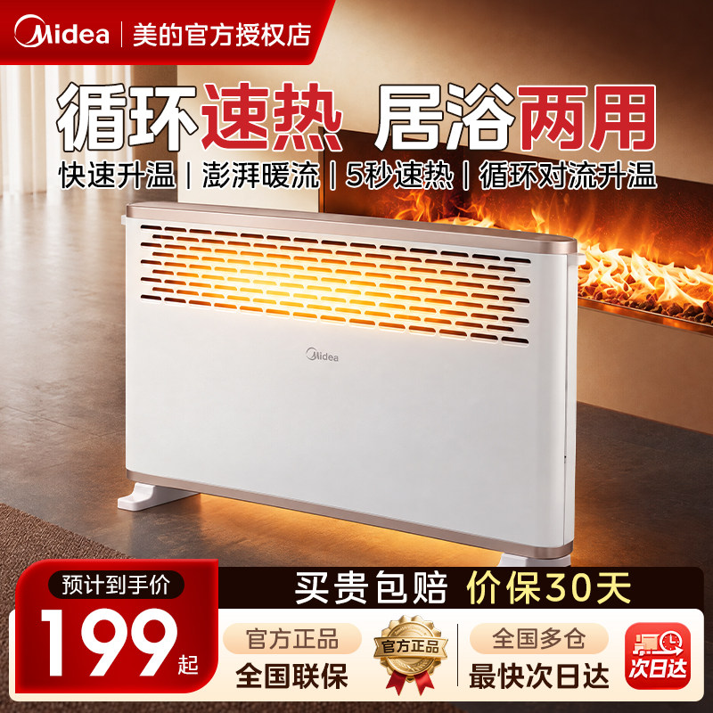 美的电暖气家用取暖器小型防水暖风机电暖器浴室暖风机