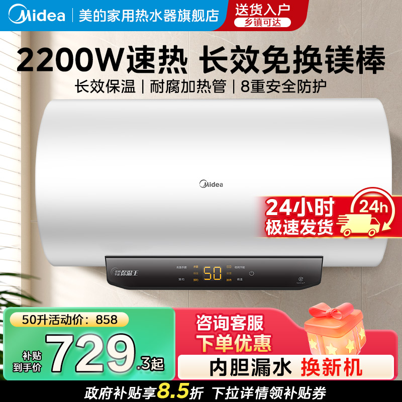 美的50/60升电热水器家用速热