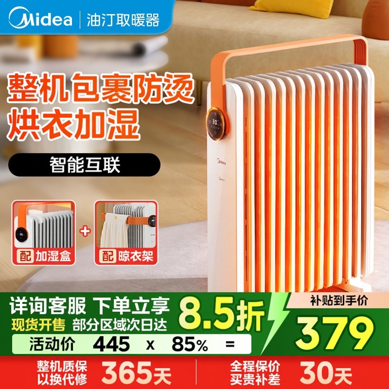 美的油汀取暖器暖气机家用卧室智能节能省电速热加湿安全HYW22KRB,生活电器,油汀取暖器,淘宝优惠券,粉丝福利购,淘宝优惠卷