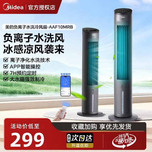 美的冷风塔扇家用制冷空调扇宿舍小型空调移动空调冷风扇