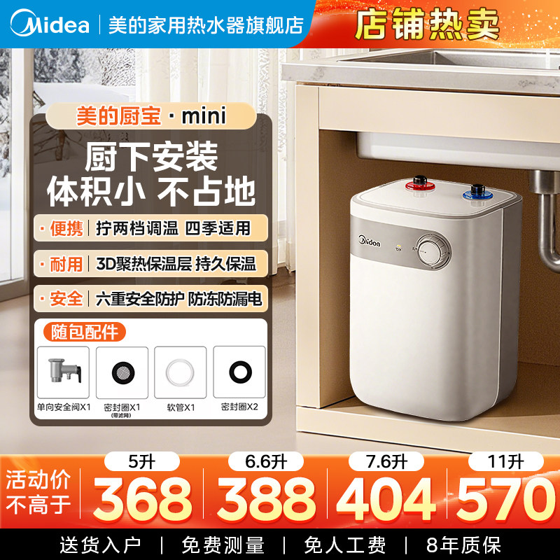 美的5升7.6升小厨宝1级小型电热水器家用储水式速热厨房卫生间