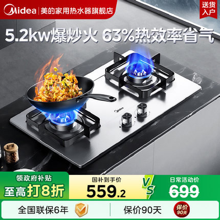 美的燃气灶Q315家用天然气煤气灶嵌入式台式液化气煤气炉灶台官方