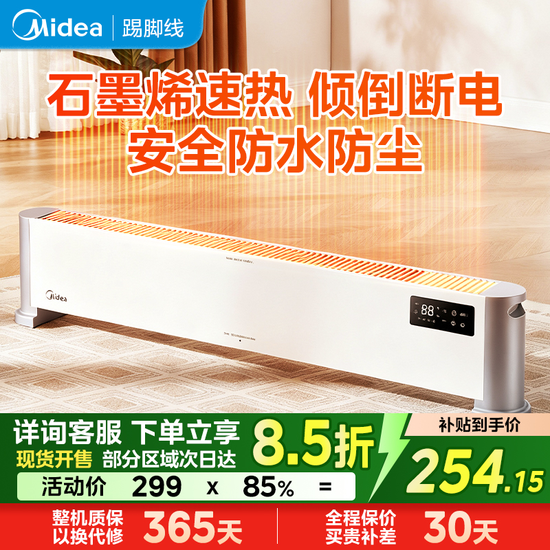 美的踢脚线取暖器置地