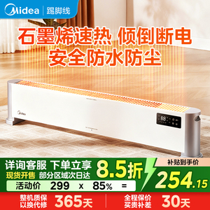 美的踢脚线取暖器家用速热石墨烯电暖气器节能省电暖风机HDV22U