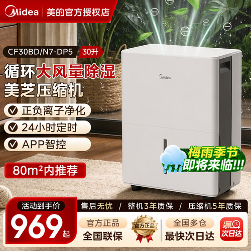 美的除湿机30L/天智能除湿
