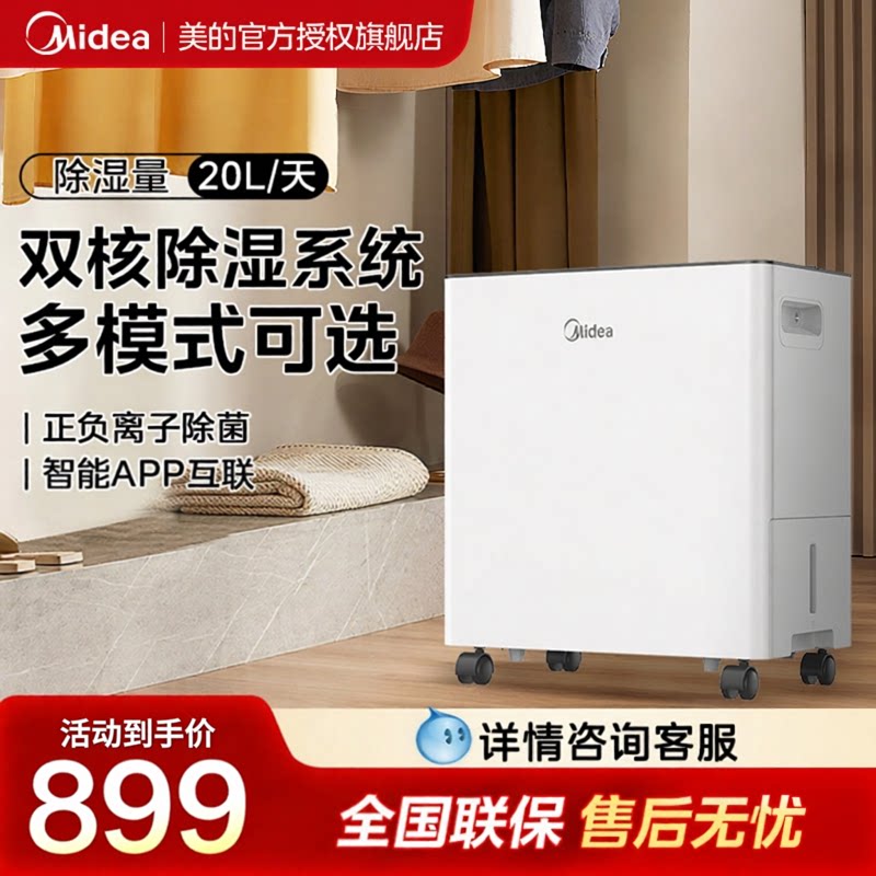 美的除湿机20L/天智能除湿图片