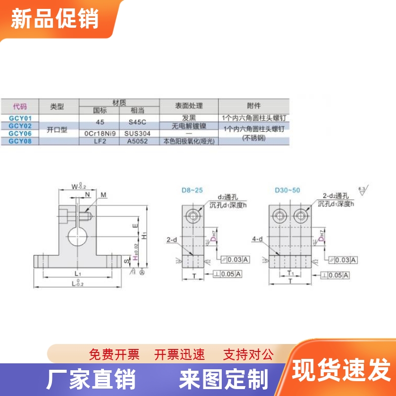 Ｔ型导向轴支座GCY08-D8 D10 D12 D15-H10 H15 H20 H25 H30 H40