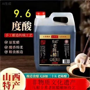 山坝边老陈醋9.6度25手工纯粮醋清徐老陈醋原浆醋泡醋蛋液专用醋