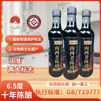 山西老陈醋19777正宗0添加旗舰店