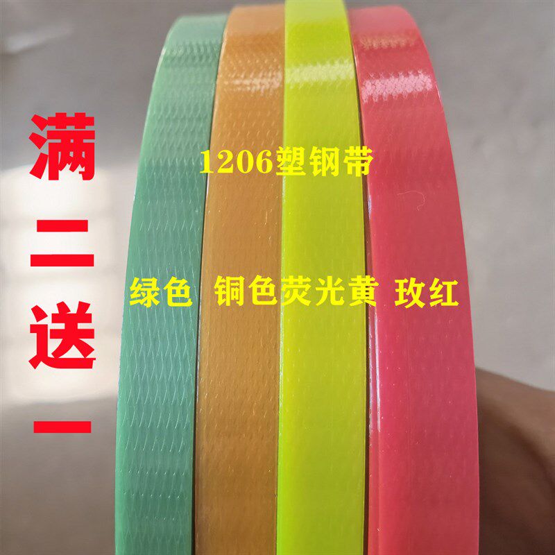 1206彩色塑钢开条手工t编织材料打包带塑料包装带塑编带背篓编i.