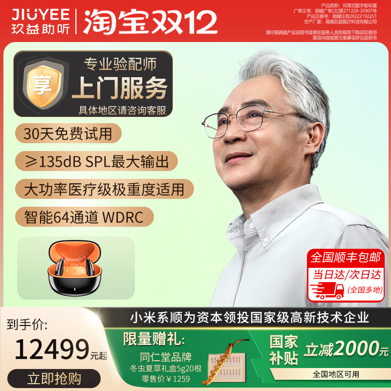 64通道WDRC/75dB大增益/双振膜动铁/AI降噪