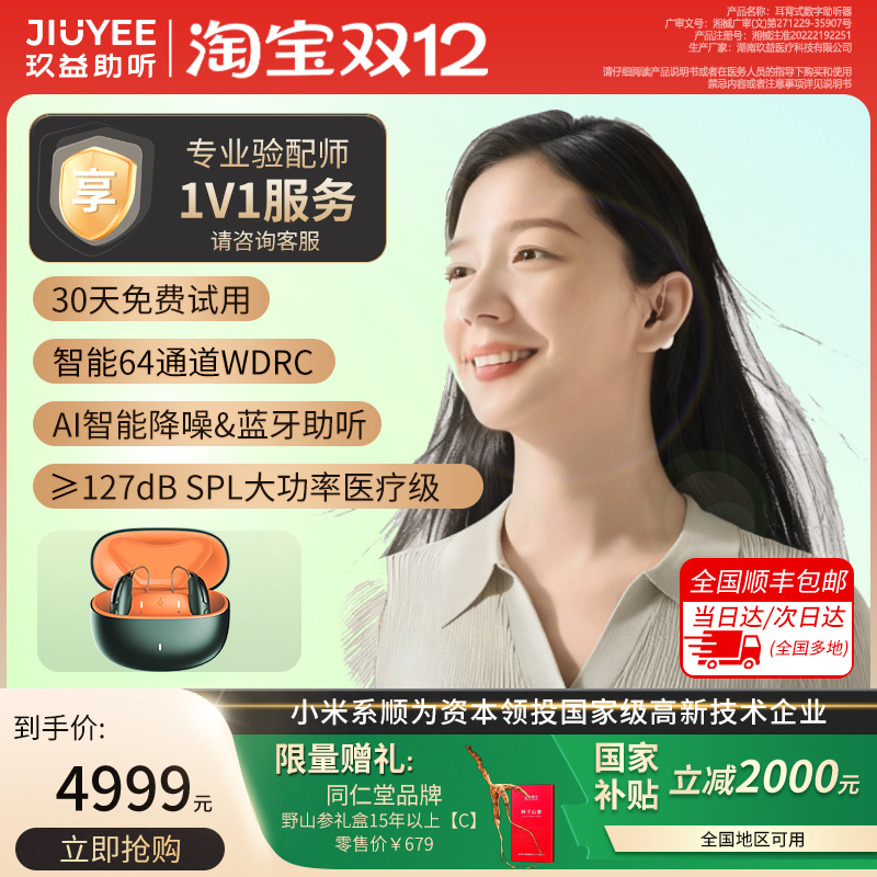 64通道WDRC/70dB高增益/蓝牙5.4/AI自适应