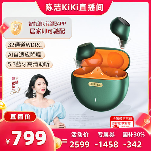 32通道WDRC/蓝牙助听/110dB高清/AI自适应