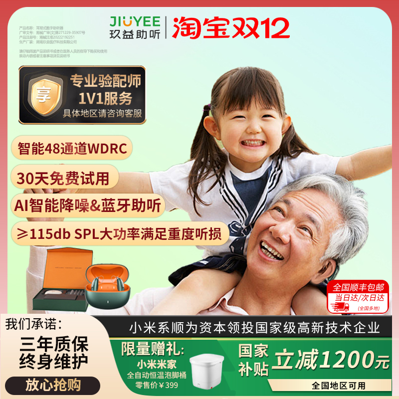 48通道WDRC/蓝牙5.4/智能APP/AI自适应降噪